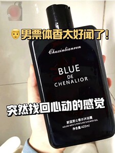 屈臣氏热卖~春夏男士蔚蓝香水型沐浴露洗发水72小时持久留香保湿