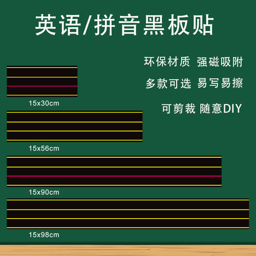 英语四线三格磁性黑板贴