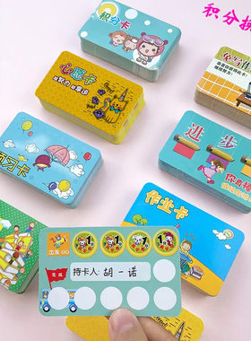 儿童完成任务积分奖励兑换卡