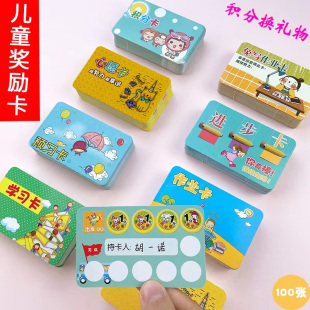 小学生幼儿园老师家长教学课堂奖励表扬积分兑换卡片预习心愿学习过关进步免写作业游戏任务完成激励权限星星