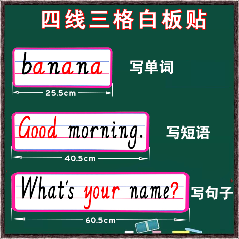 英语四线三格磁力白板贴黑板贴教师老师课堂公开课教学教具磁性单词句子短语英文软磁性红线格磁吸条磁条