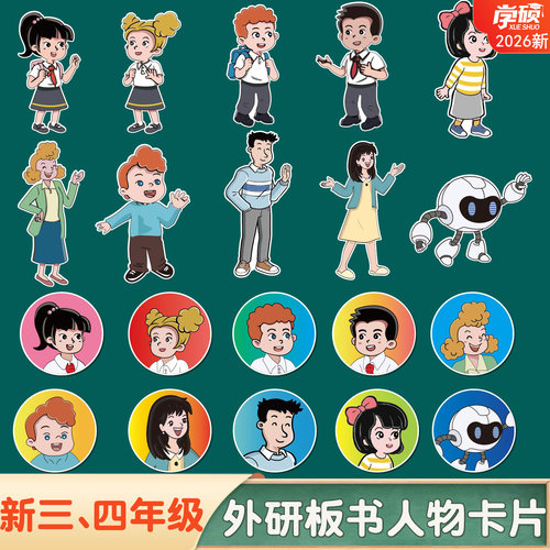 2026春季新外研版小学英语板书人物卡片图片黑板贴介绍词条闪卡书本课本卡通角色英语教师老师公开课教学教具 - 封面
