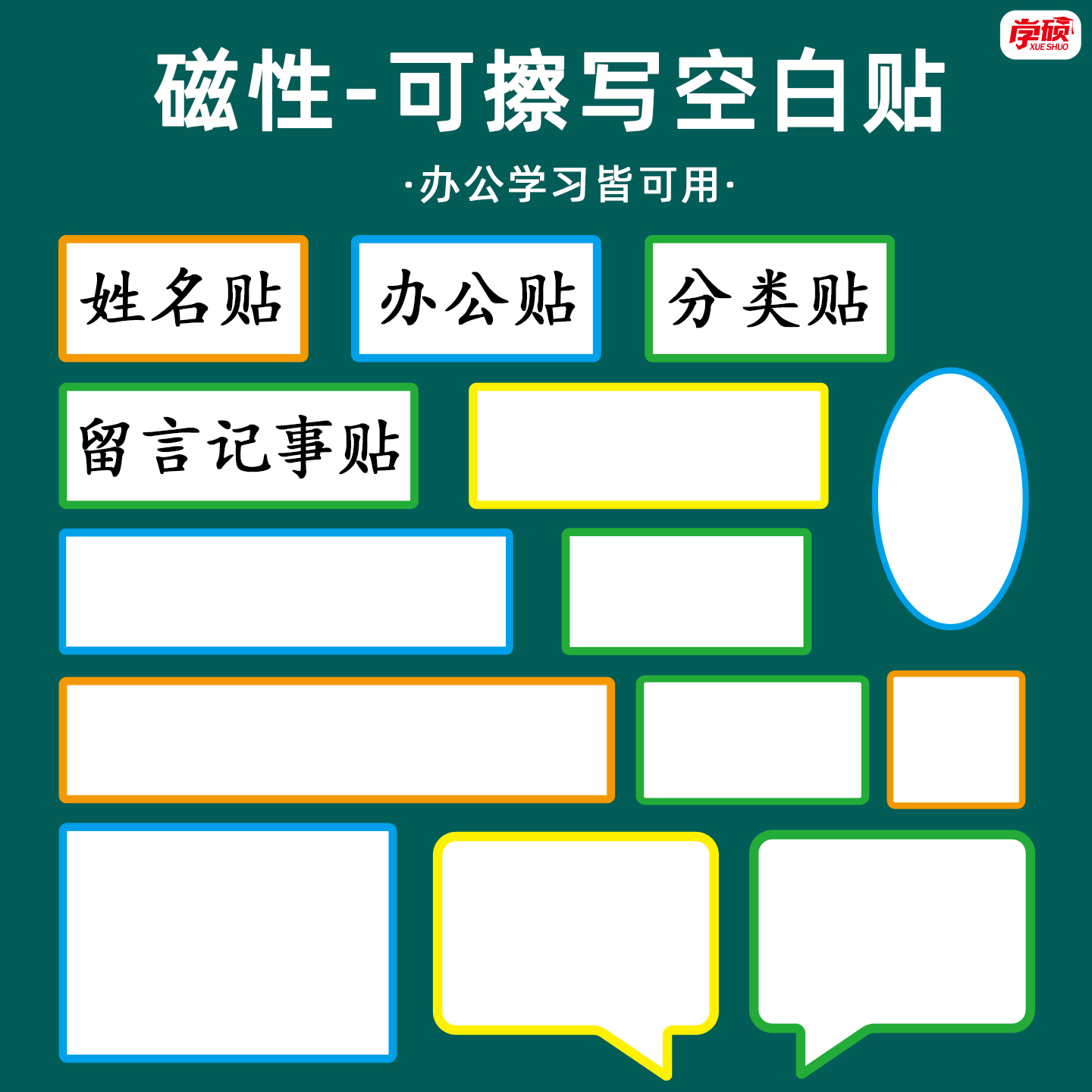 可擦写磁性创意空白白板分类贴