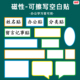 磁性可擦写姓名贴空白标签贴教师公开课板书黑板白板磁力贴卡片教具商品货架标识价格柜子物品分类贴办公教学
