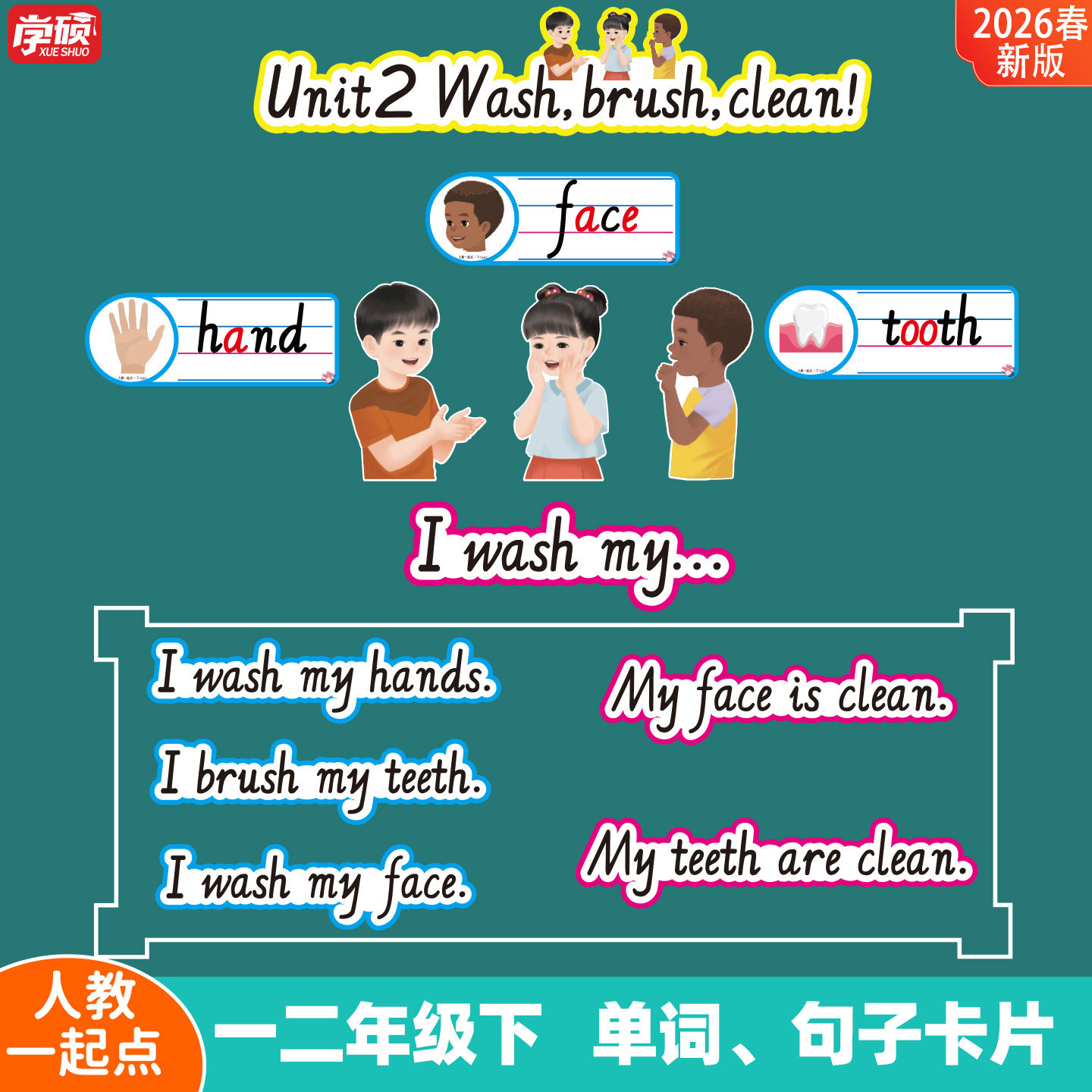 2026春季新版人教一起点小学英语一年级二年级下册四线三格单词卡片句型教师公开课板书设计黑板贴教具教学