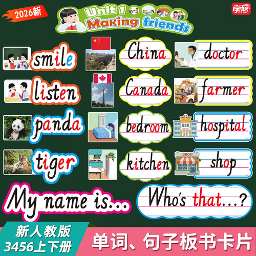 新人教版小学英语板书设计贴教具