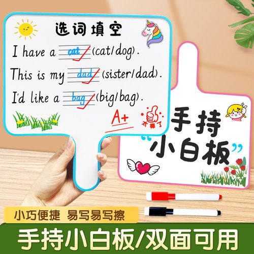 可擦写双面手持白板答题写字板