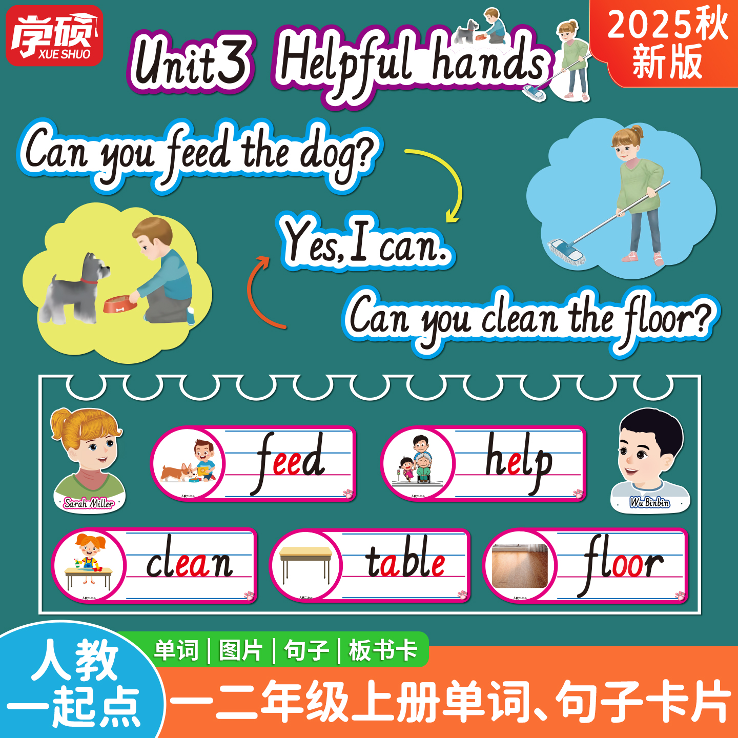 新人教一起点小学英语单词卡教具