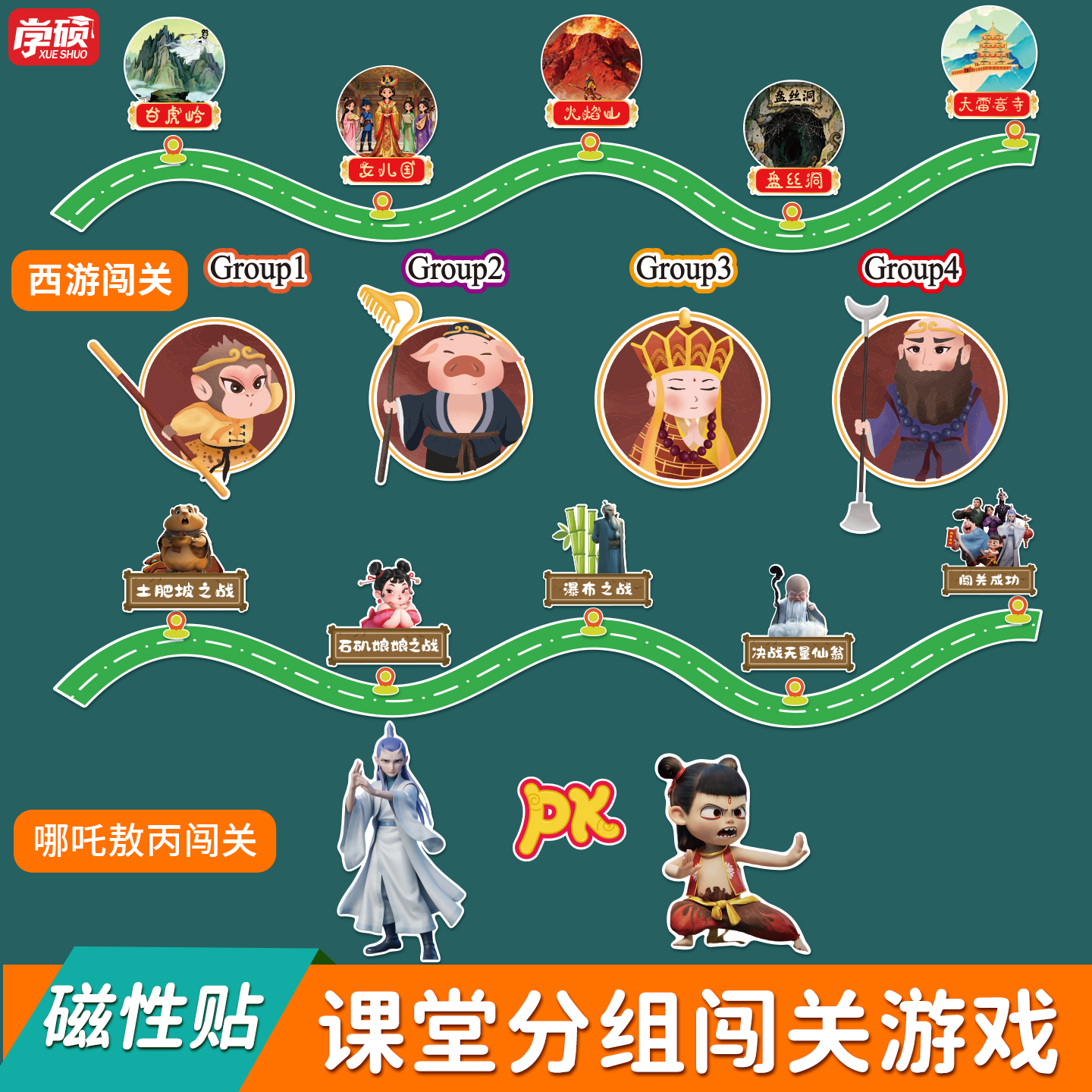 西游记师徒哪吒敖丙公开课教具