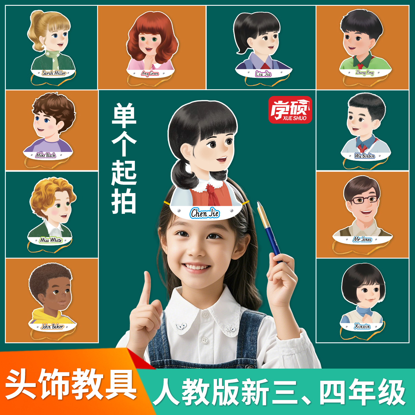 2025新人教版小学英语人物头饰