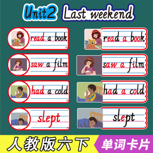 小学英语六6年级上下册四线三格单词卡片词图一体教师公开课堂教学板书设计词条黑板贴道具教具闪卡 PEP人教版