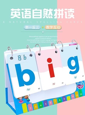英语自然拼读台历phonics卡片cvc教师教学加大号学生音标翻卡教具