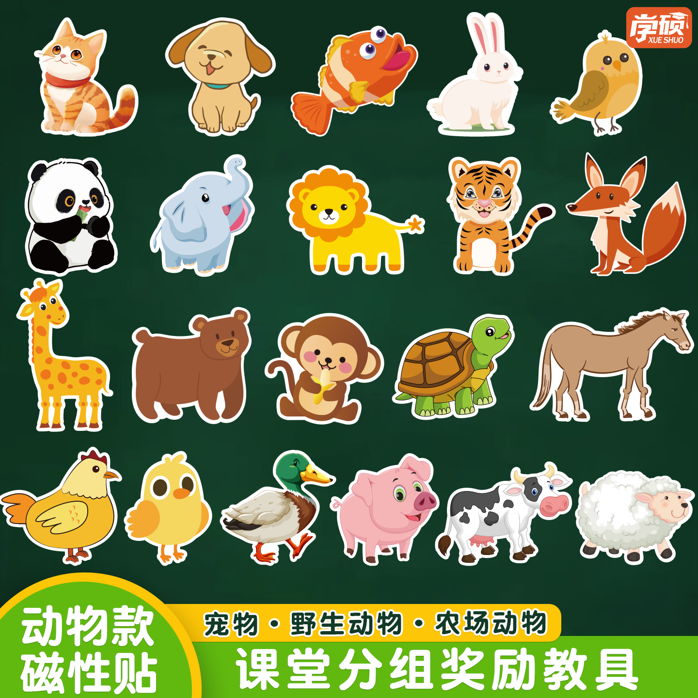 小学生幼儿童园早教启蒙认知闪卡片动物宠物农场磁力贴磁性黑板贴磁吸铁冰箱贴英语文数学计算术课堂教学教具