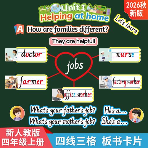 新人教版四年级四线三格单词卡片