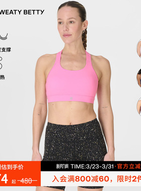 Sweaty Betty Power混纺中强度支撑运动文胸可拆卸胸垫女SB10229