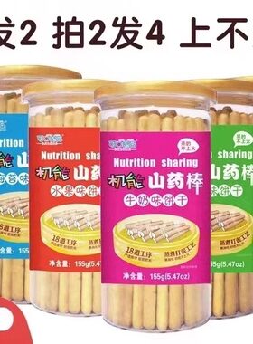 手指饼干无糖精高钙山药棒不上火