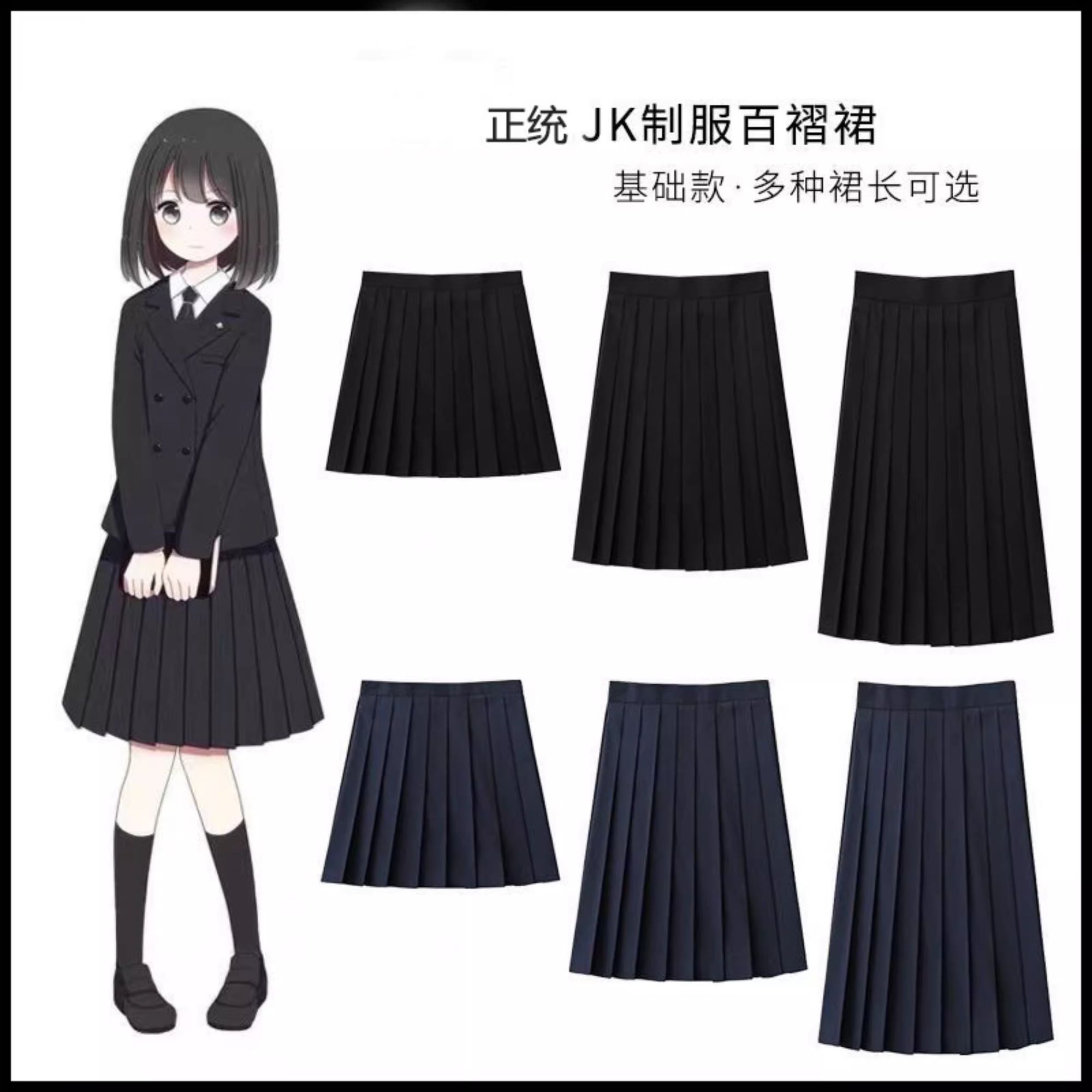 日常通用jk舒适百搭款