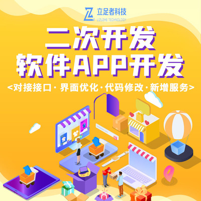 APP软件定制二次开发前后端源代码BUG修复JAVA/PHP安卓苹果小程序