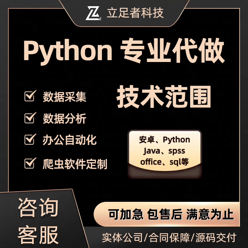 python代做软件框架爬虫数据异步消息队列ERP系统分析数据可视化