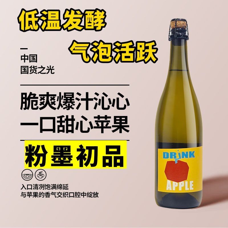 烟台苹果起泡酒微醺推荐5.5度750ml水果酒女生聚会晚安酒低度甜酒