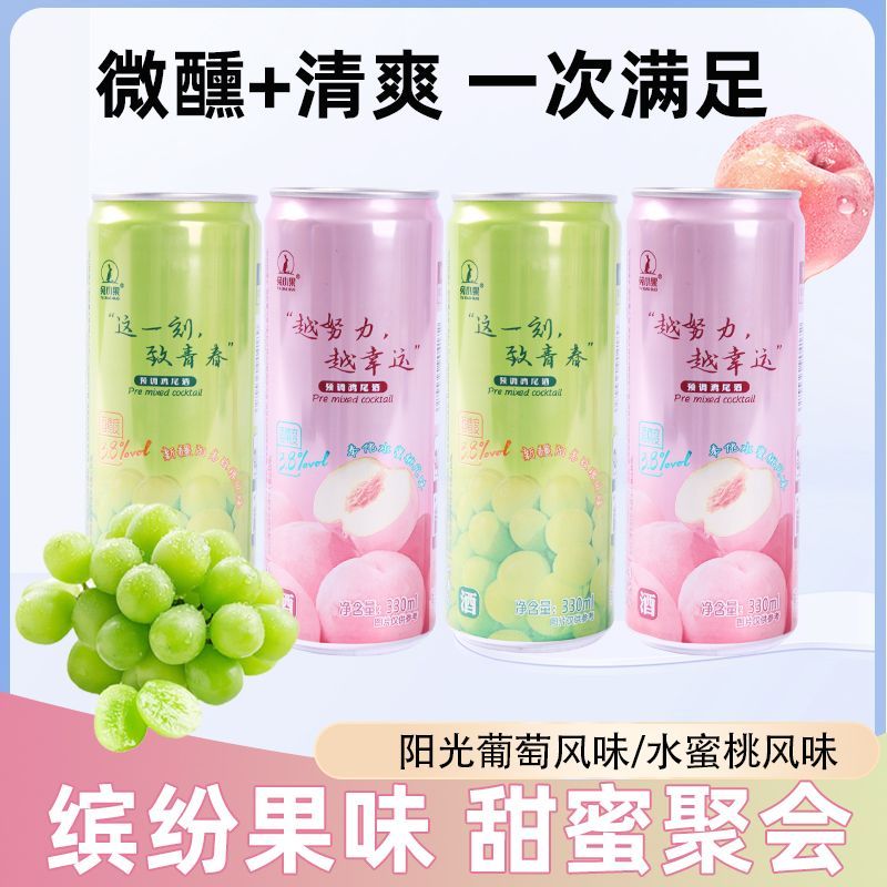 水蜜桃葡萄鸡尾酒3.8度微醺清爽330ml聚会果酒晚安酒高颜值果味酒
