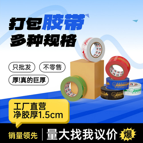 淘宝警示语48卷笑脸胶带快递打包胶带定制封口胶带批发透明胶布