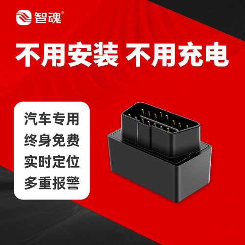 汽车OBD插电定位器/12-24V通用