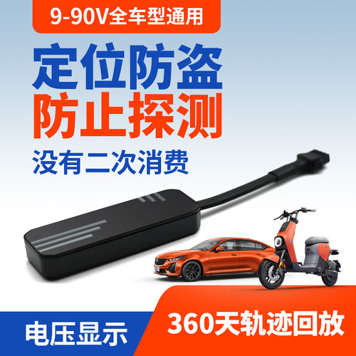 防探测接线款GPS定位器/新品推荐