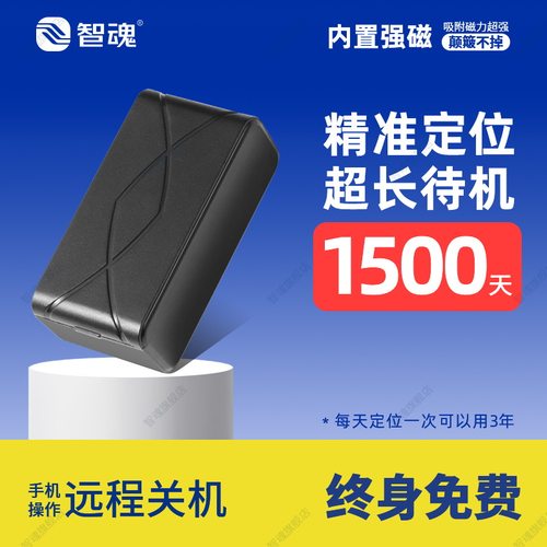 强磁GPS定位器/超长待机追跟器