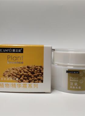 丽兰妃正品豆乳润肤乳霜面霜臻白滋润保湿霜女半油半粉霜