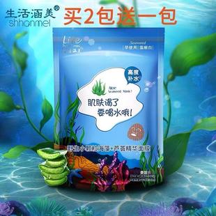 保证生活涵美海藻面膜小颗粒海藻天然补水舒缓嫩肤免洗护肤品 正品