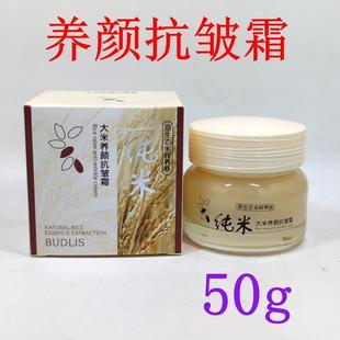修护紧致淡纹抗皱抗初老滋润女 蓓莉丝大米养颜抗皱霜面霜补水保湿