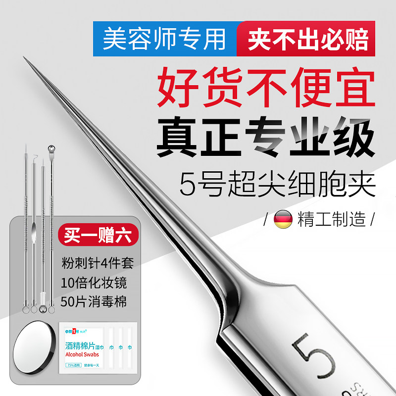 细胞夹美容院专用粉刺针清黑头夹镊子刮闭口超细挤痘痘工具