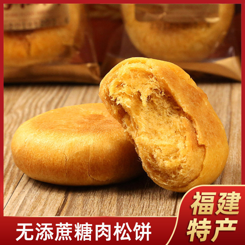 山姆超市鑫康木糖醇肉松饼福建特产蛋糕传统糕点特色老人小孩零食