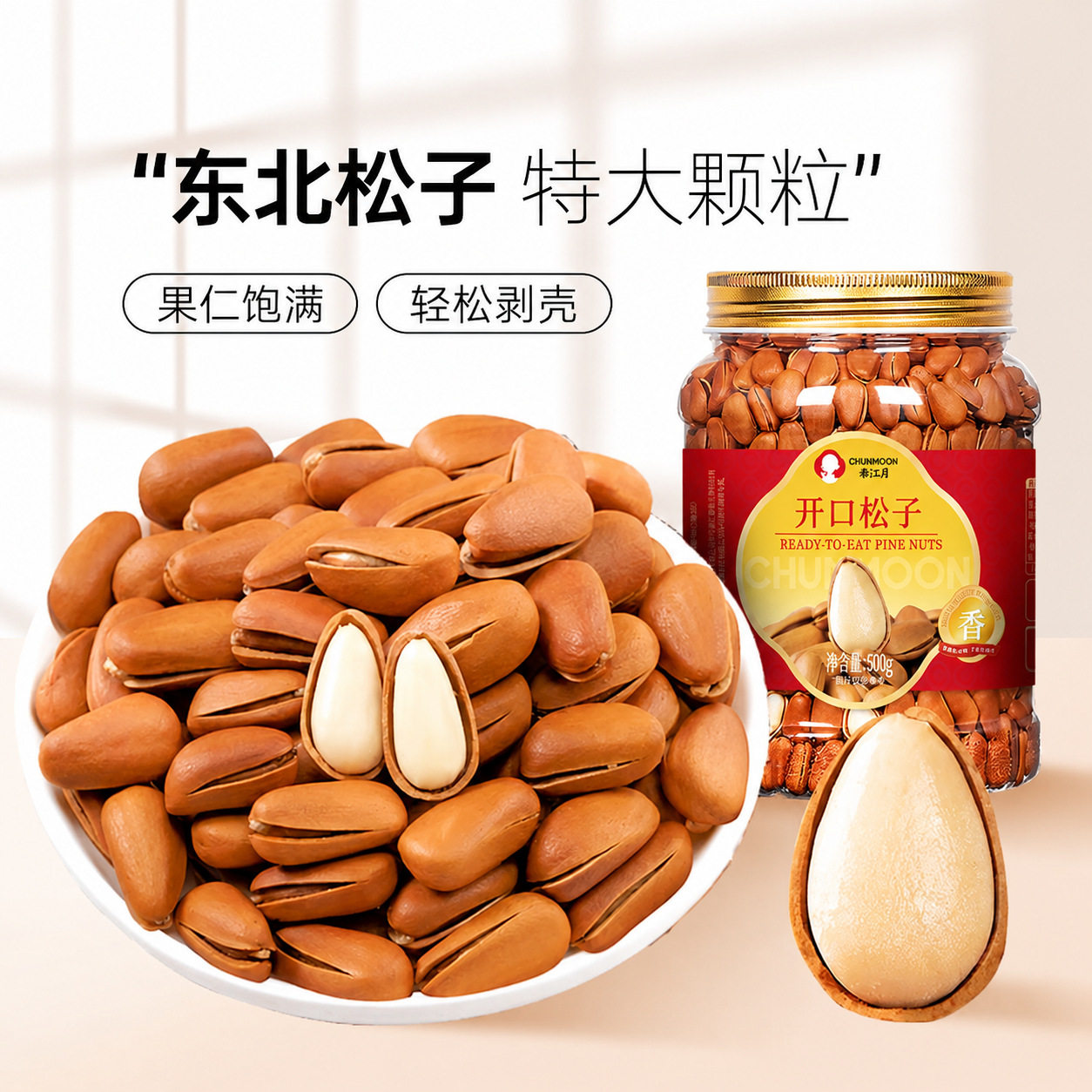 山姆冠新货坚果散装批货特级野生开口手剥特大炒货干果零食东北