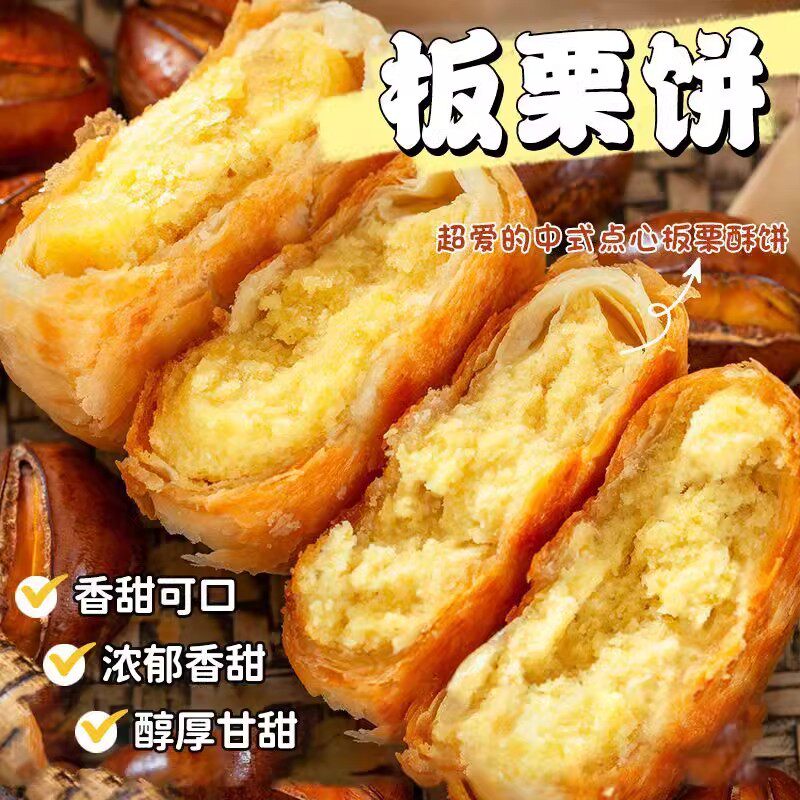 山姆冠香酥板栗饼老式糕点手老婆饼酥饼传统茶点酥皮板栗饼零食糕