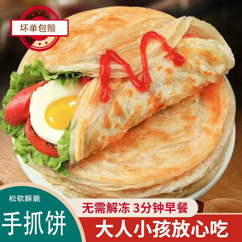 山姆冠【平台补贴】正宗台湾原味手抓饼煎饼速食40片