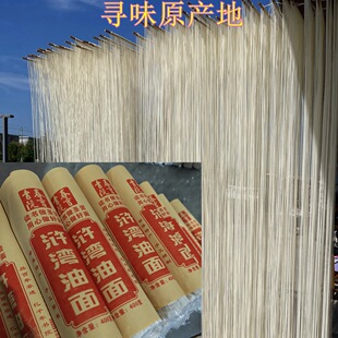 山姆必买金溪浒湾油面非遗传承手工发酵龙须细面挂面儿童老人喜寿