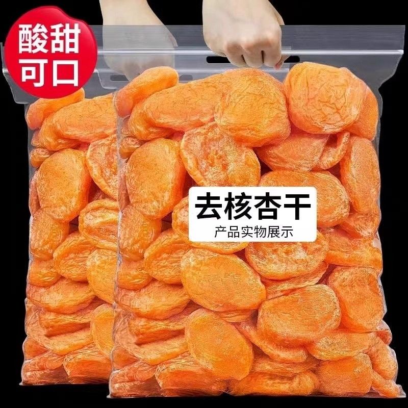 山姆冠无核杏干杏脯非新疆吊干杏肉酸甜果脯去核红杏干果干蜜饯