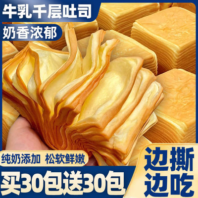 山姆必买牛乳千层吐司手撕面包营养早餐整箱健康充饥蛋糕休闲零食