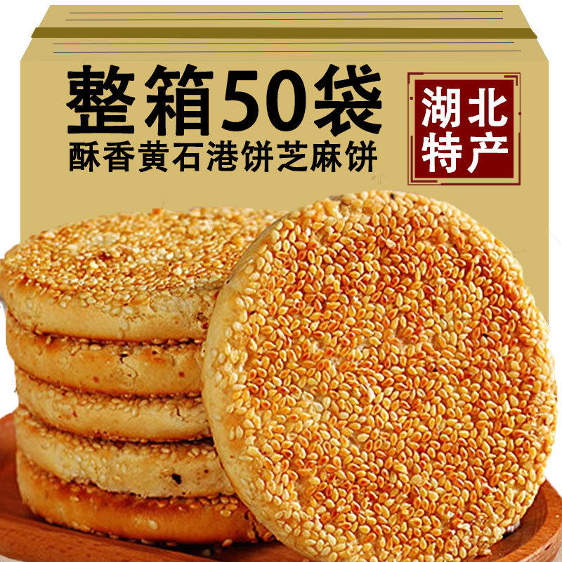 山姆冠湖北特产老四门黄石港饼芝麻饼传统休闲零食正宗老式馅饼喜