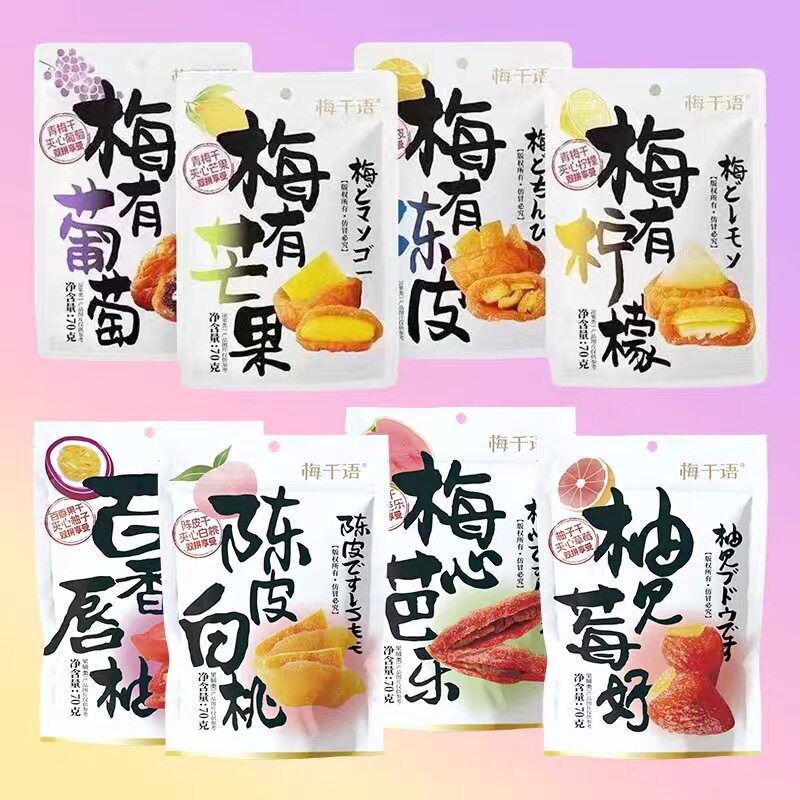 山姆必买梅千语梅有芒果70g袋装话梅夹陈皮葡萄干柠檬干茶配孕妇