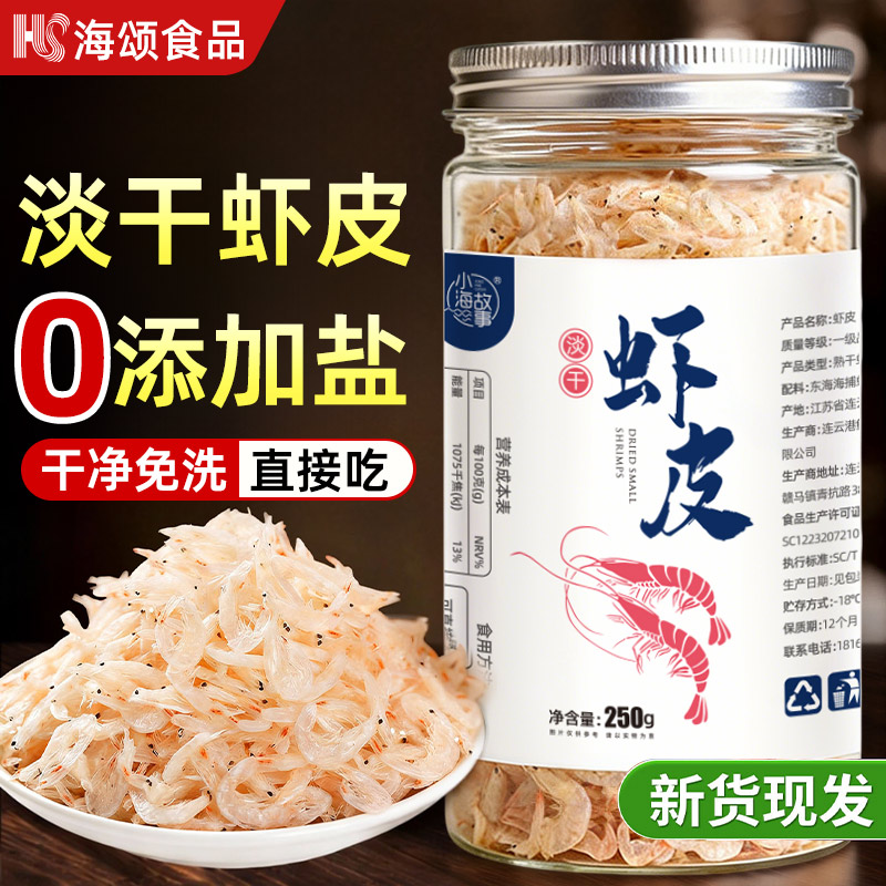 山姆超市淡干虾皮罐装无添加盐特产级虾皮干货小虾米宝宝虾皮儿童