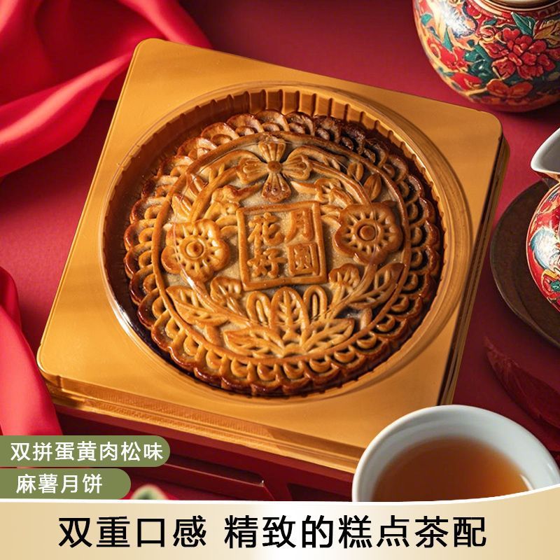 山姆冠潮汕芋泥麻薯咸蛋黄月饼肉松紫薯中式糕点网红广式小吃中