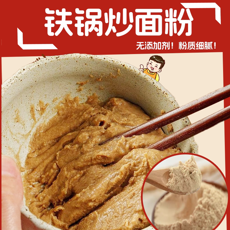 山姆超市炒面粉即食老式山东炒面粉炒熟的面粉小麦粉大麦粉