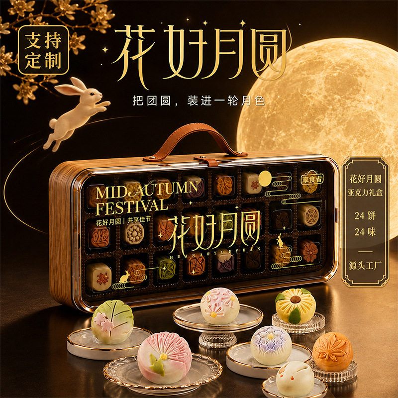 山姆冠月饼精致礼盒装奶黄流心冰皮五仁月饼广式中秋节送人团购
