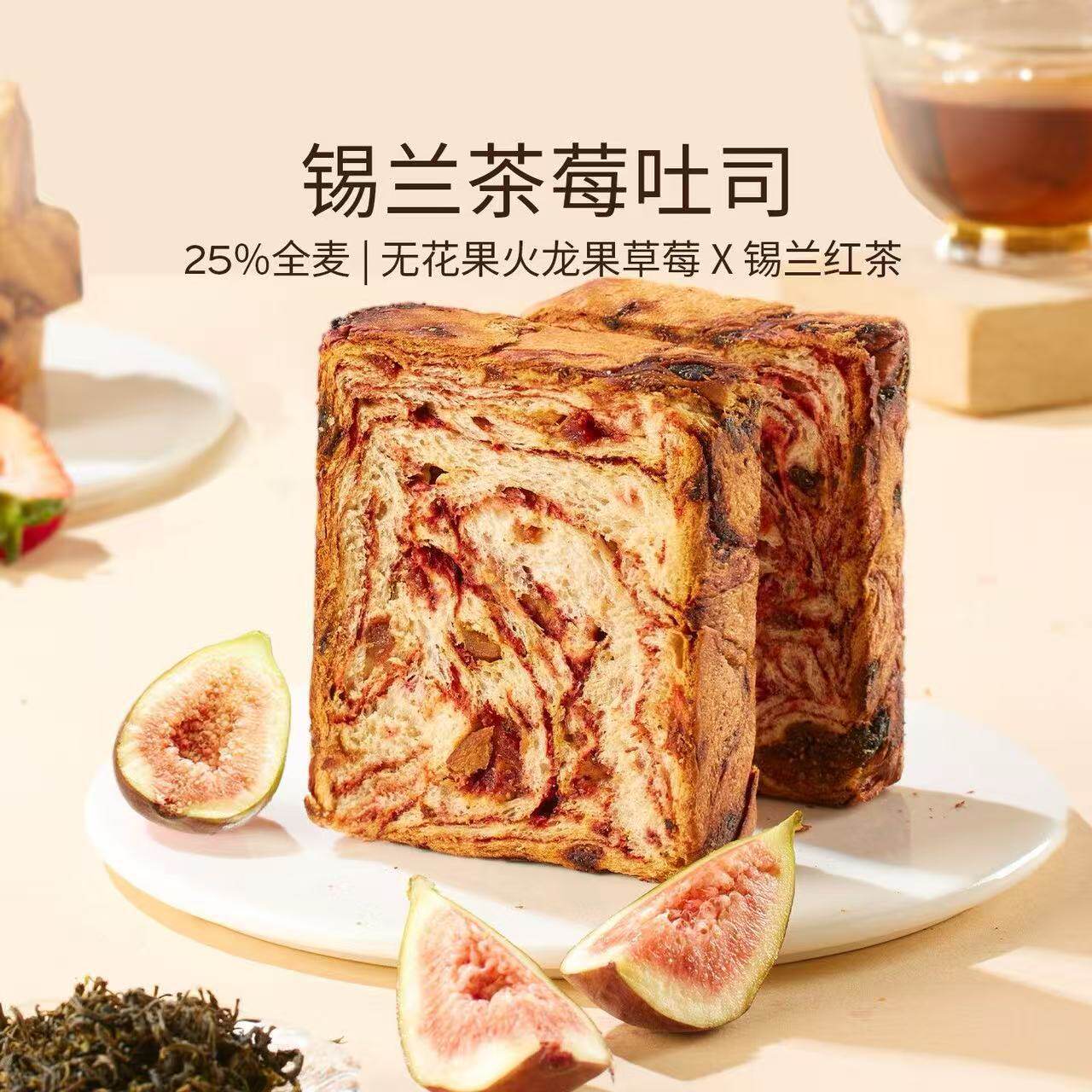 山姆冠锡兰茶莓吐司早餐营养健康代餐手撕全麦坚果红茶面包休闲零