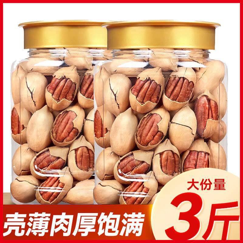 山姆必买碧根果2023年新货坚果整箱5斤长寿碧更原味毕根必
