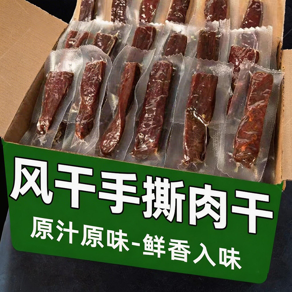 山姆超市内蒙古高原正宗特产健身零食手撕五香麻辣风干四川牛肉风
