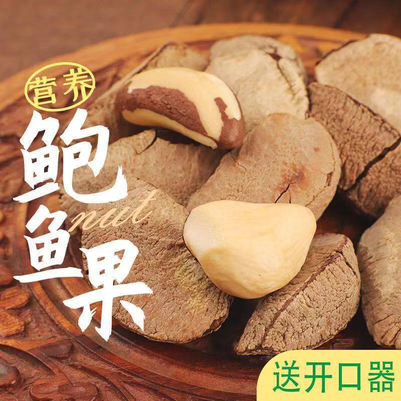 山姆冠新货新疆特产沙漠鲍鱼果直销原味坚果炒货干果支持密文